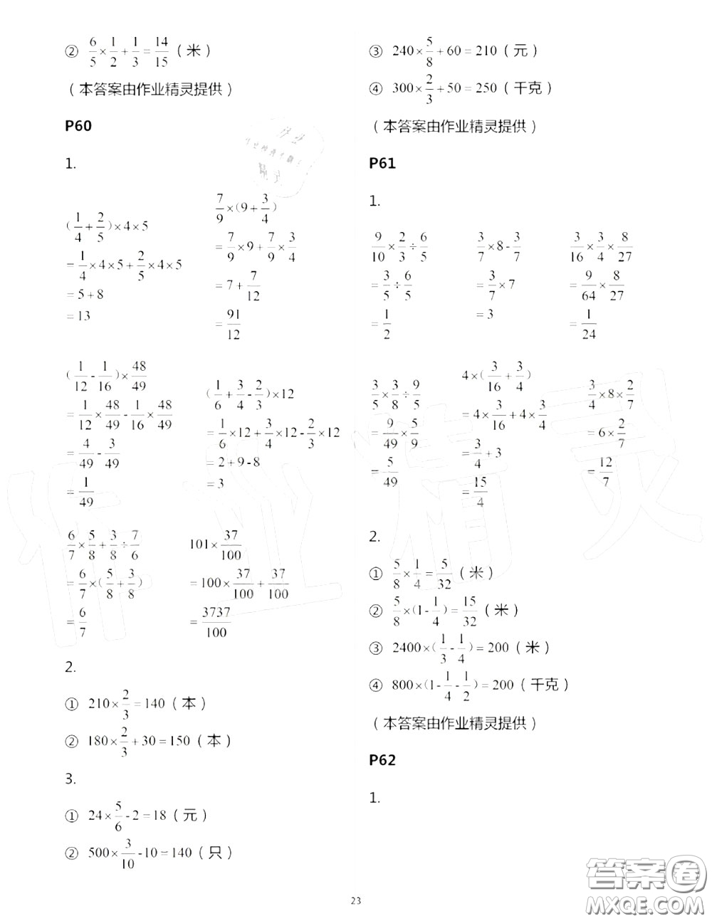 2020年秋口算題卡升級練六年級數(shù)學(xué)上冊青島版參考答案