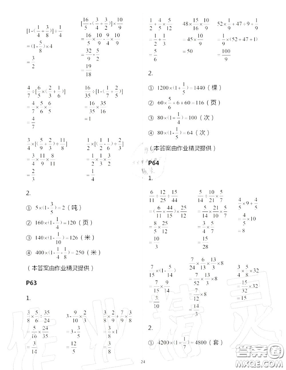 2020年秋口算題卡升級練六年級數(shù)學(xué)上冊青島版參考答案