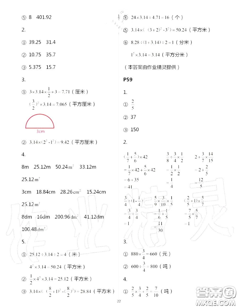 2020年秋口算題卡升級練六年級數(shù)學(xué)上冊青島版參考答案