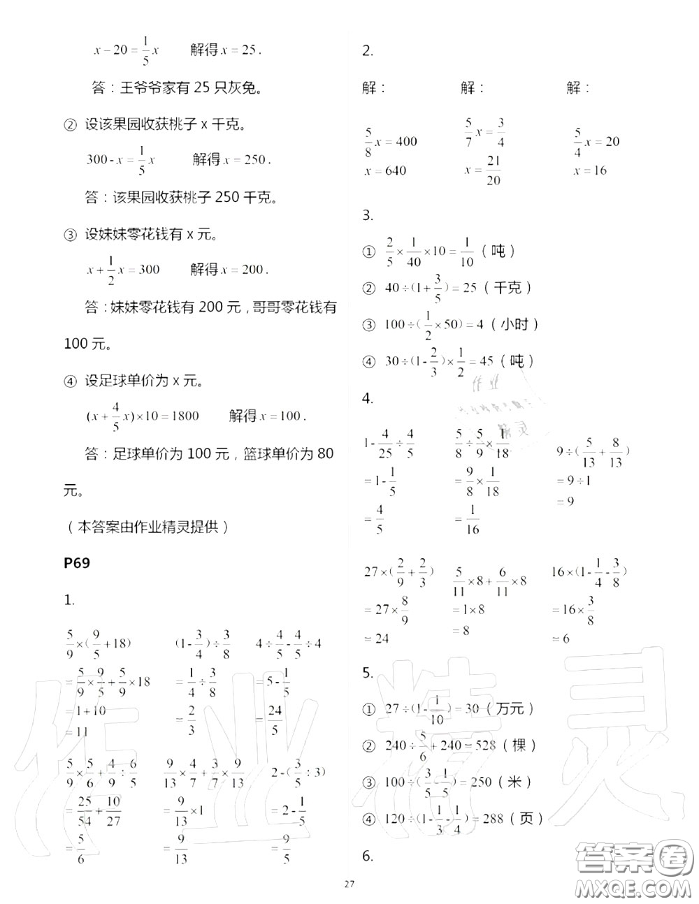 2020年秋口算題卡升級練六年級數(shù)學(xué)上冊青島版參考答案