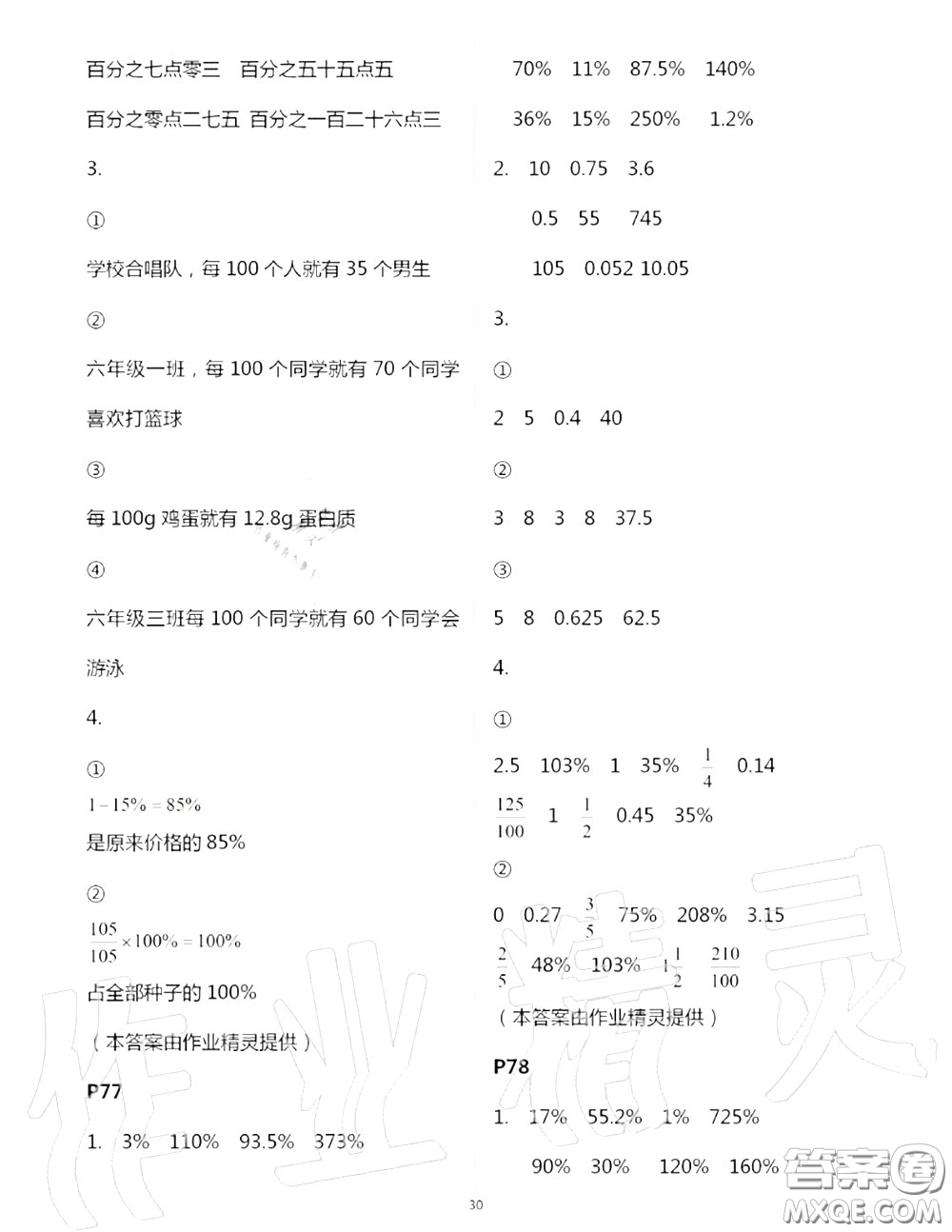 2020年秋口算題卡升級練六年級數(shù)學(xué)上冊青島版參考答案