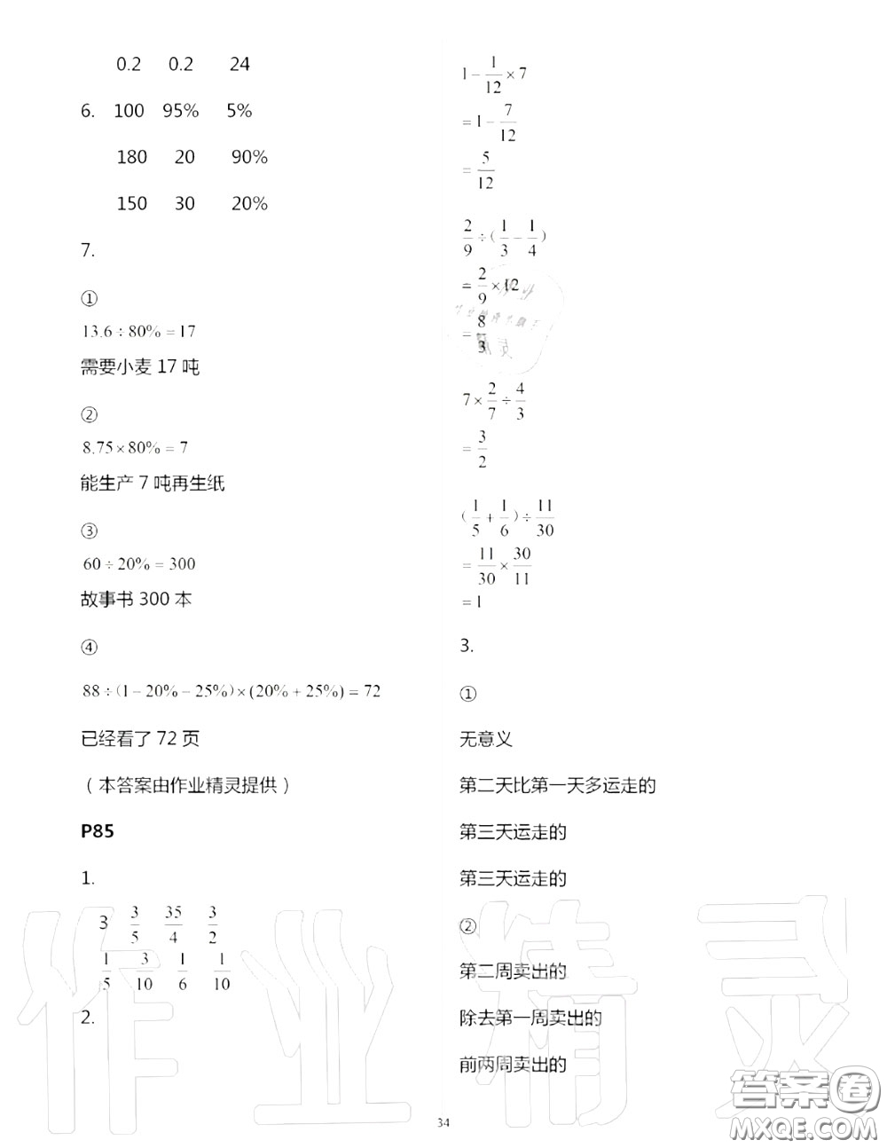 2020年秋口算題卡升級練六年級數(shù)學(xué)上冊青島版參考答案