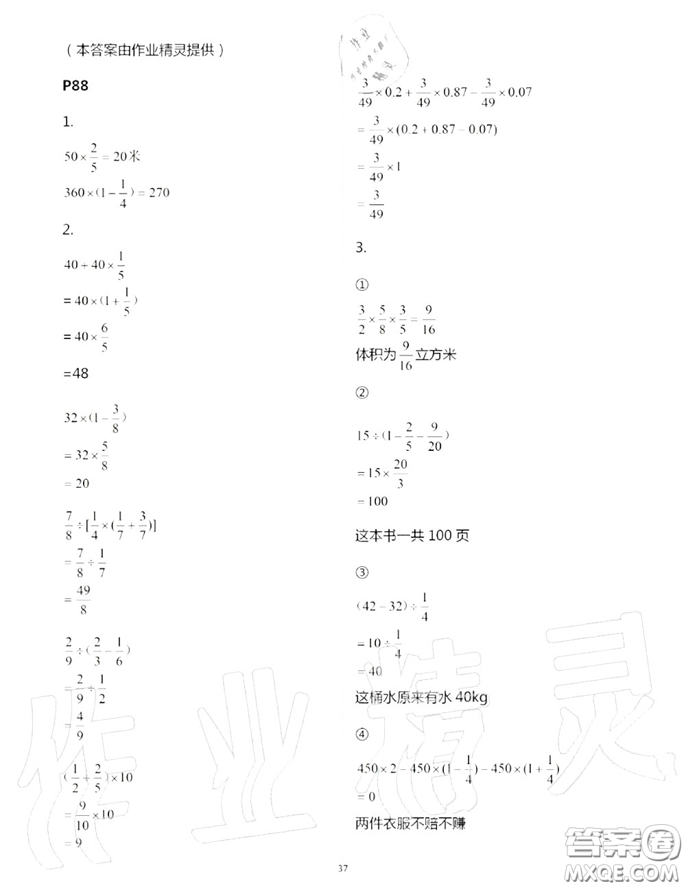 2020年秋口算題卡升級練六年級數(shù)學(xué)上冊青島版參考答案