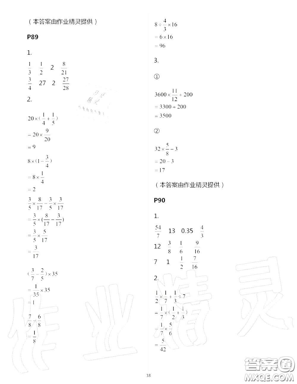 2020年秋口算題卡升級練六年級數(shù)學(xué)上冊青島版參考答案