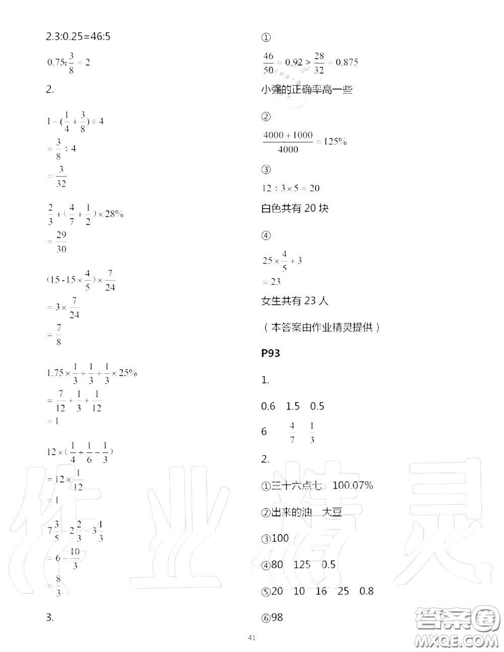 2020年秋口算題卡升級練六年級數(shù)學(xué)上冊青島版參考答案