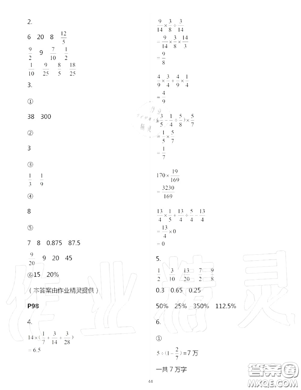 2020年秋口算題卡升級練六年級數(shù)學(xué)上冊青島版參考答案