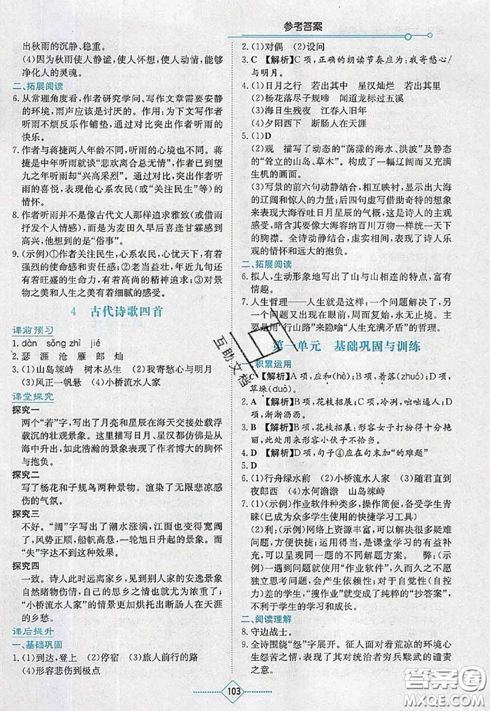 湖南教育出版社2020學(xué)法大視野七年級語文上冊人教版參考答案