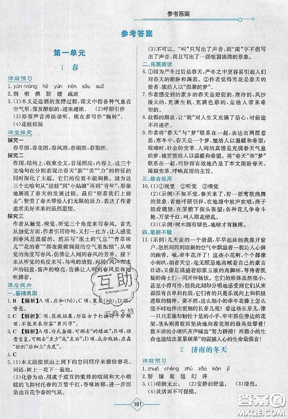 湖南教育出版社2020學(xué)法大視野七年級語文上冊人教版參考答案