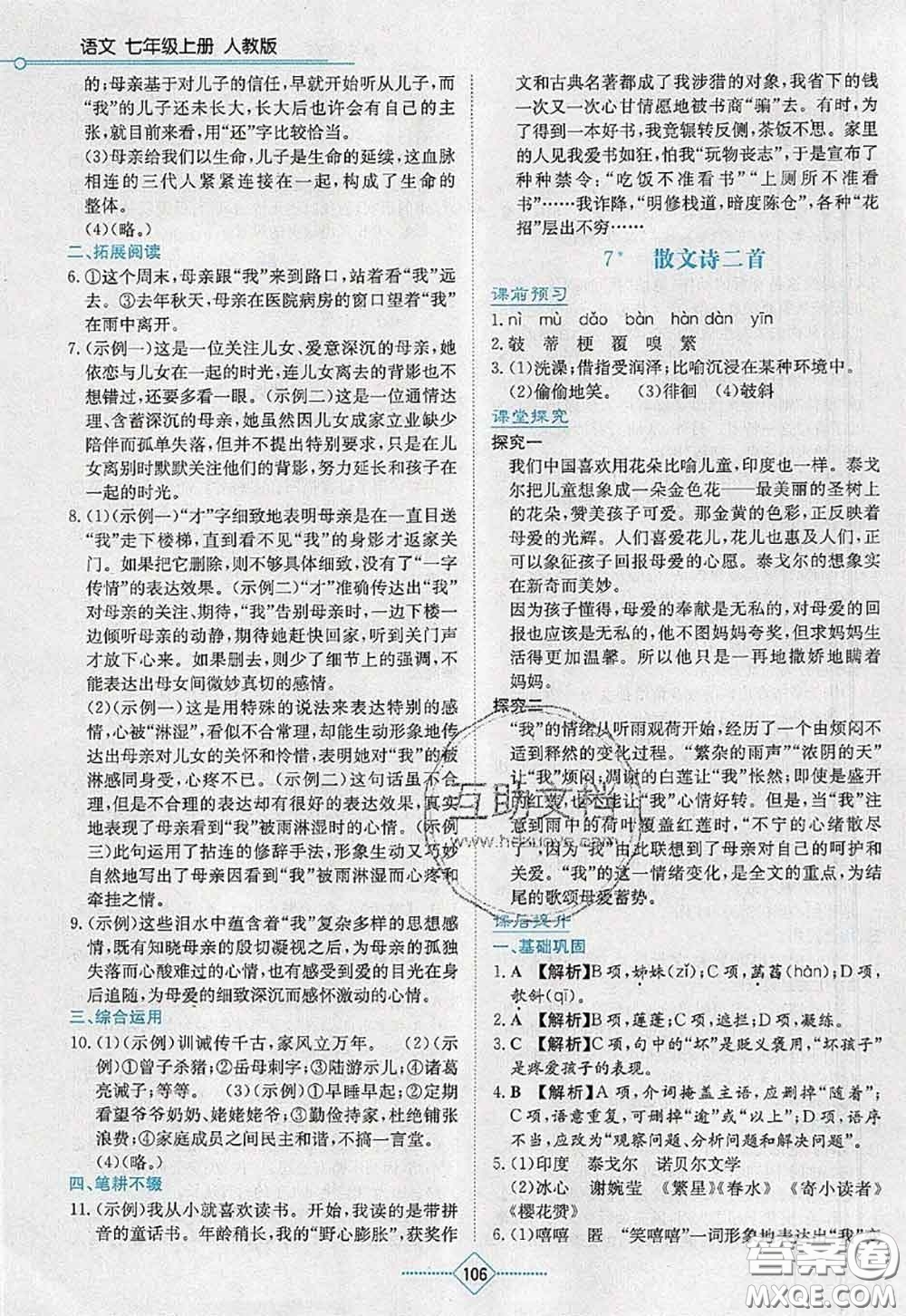 湖南教育出版社2020學(xué)法大視野七年級語文上冊人教版參考答案