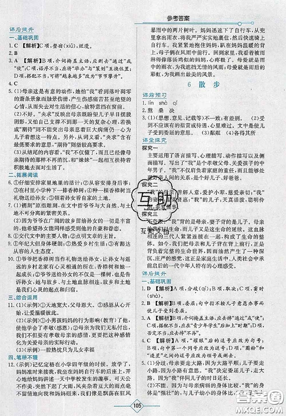 湖南教育出版社2020學(xué)法大視野七年級語文上冊人教版參考答案