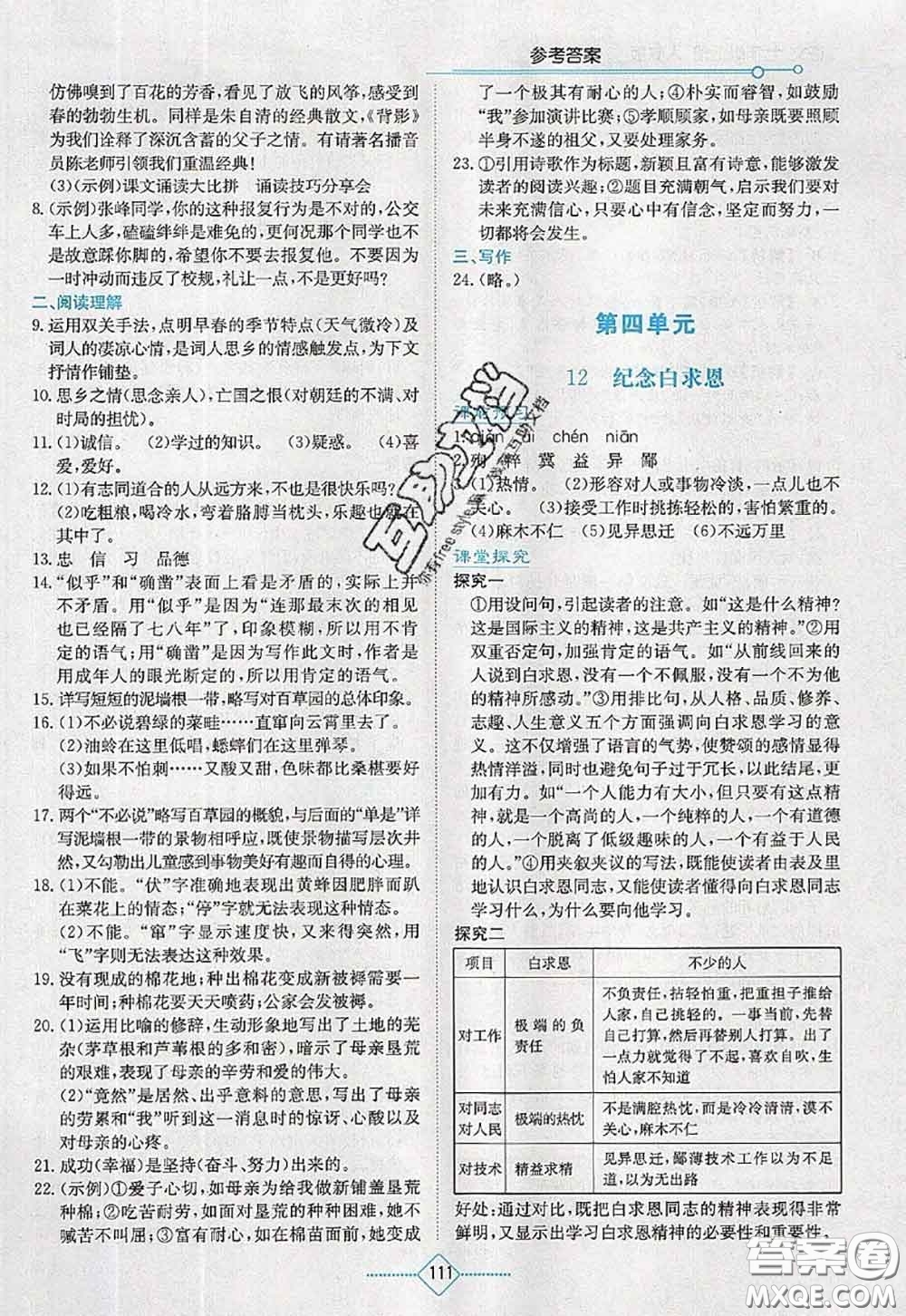 湖南教育出版社2020學(xué)法大視野七年級語文上冊人教版參考答案