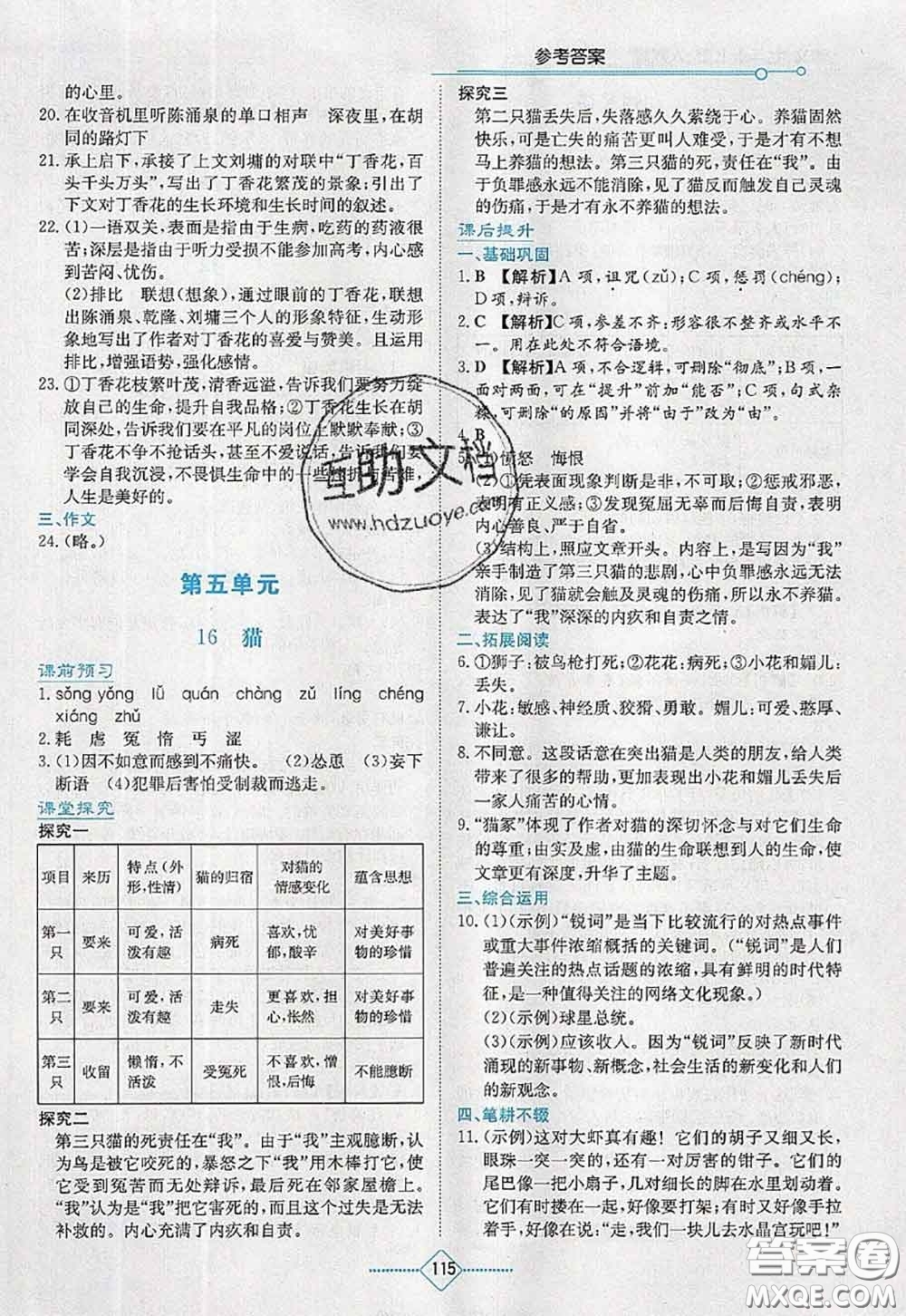 湖南教育出版社2020學(xué)法大視野七年級語文上冊人教版參考答案