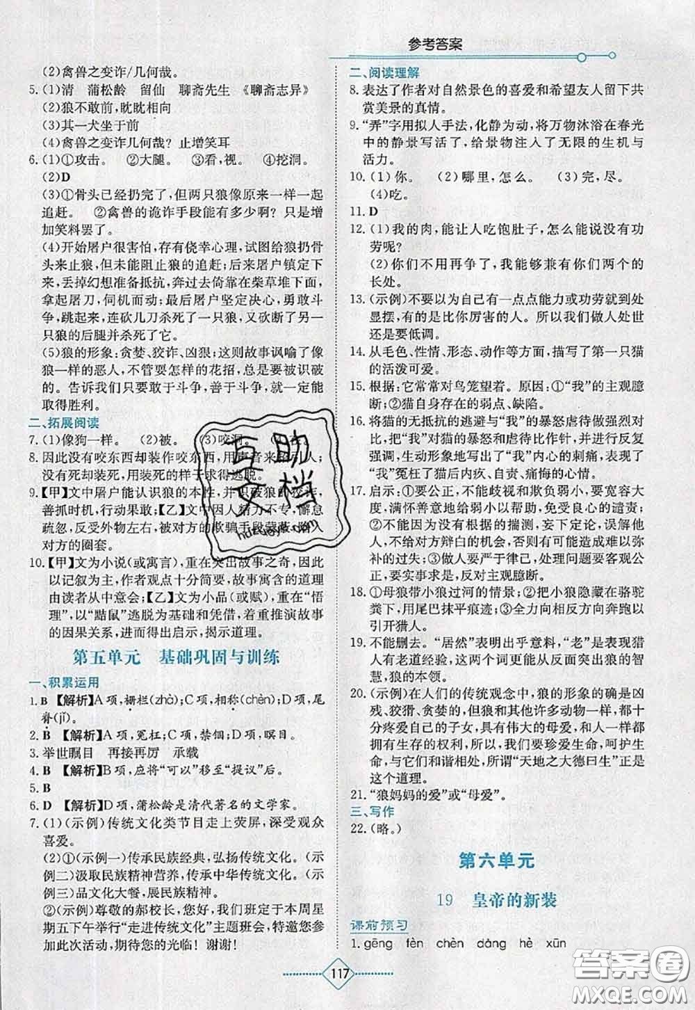 湖南教育出版社2020學(xué)法大視野七年級語文上冊人教版參考答案