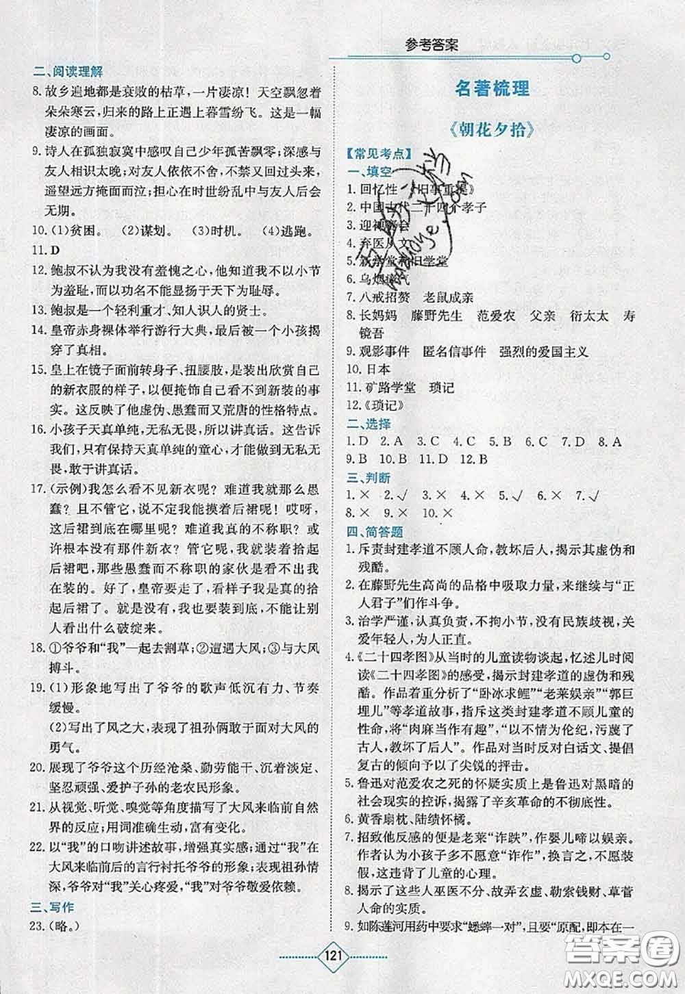 湖南教育出版社2020學(xué)法大視野七年級語文上冊人教版參考答案