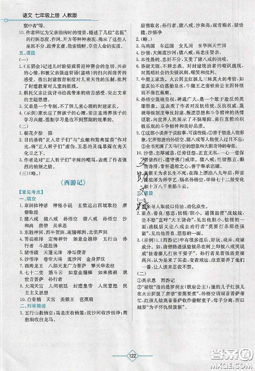 湖南教育出版社2020學(xué)法大視野七年級語文上冊人教版參考答案