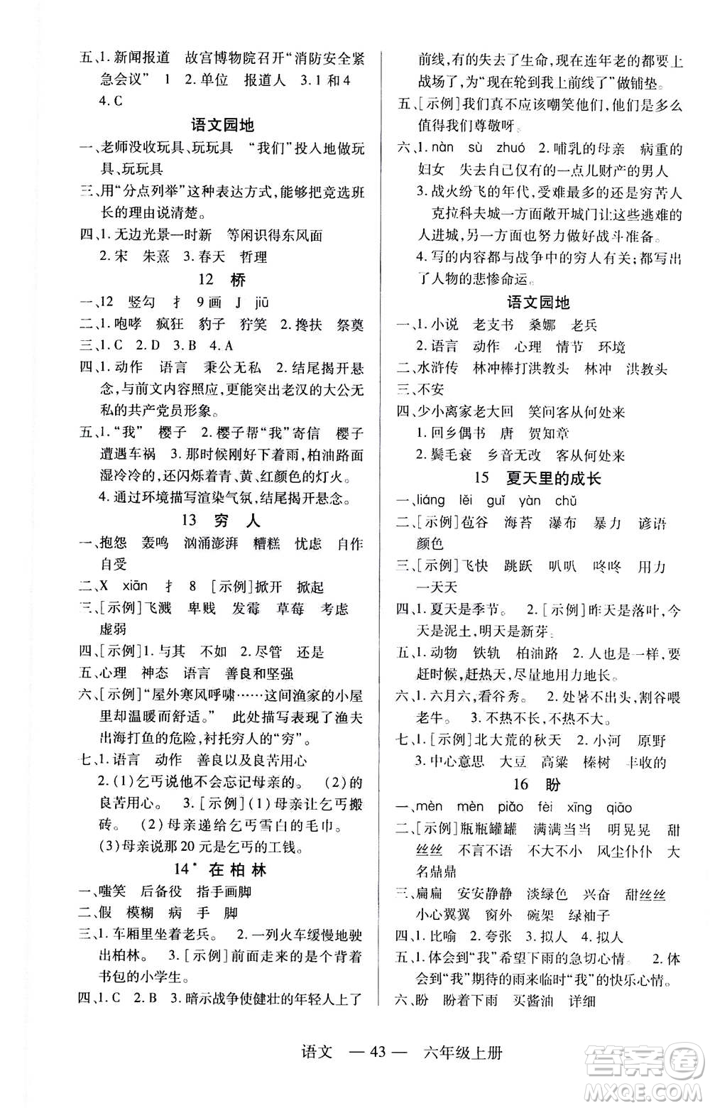 二十一世紀出版社2020年新課程新練習(xí)語文六年級上冊統(tǒng)編版參考答案