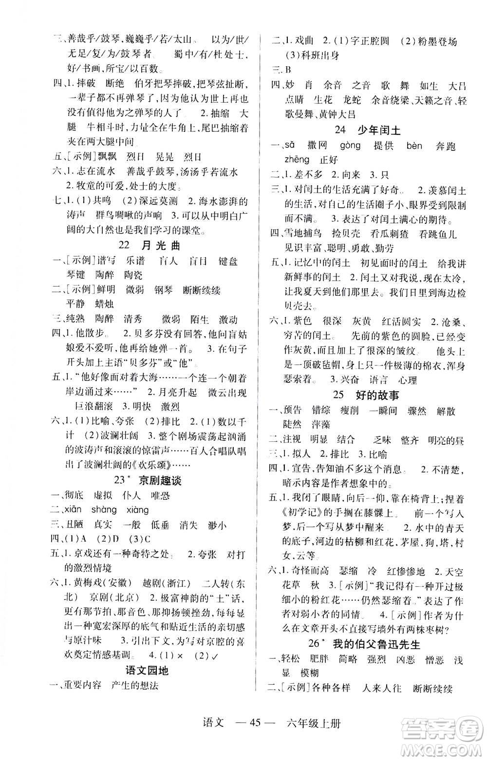 二十一世紀出版社2020年新課程新練習(xí)語文六年級上冊統(tǒng)編版參考答案