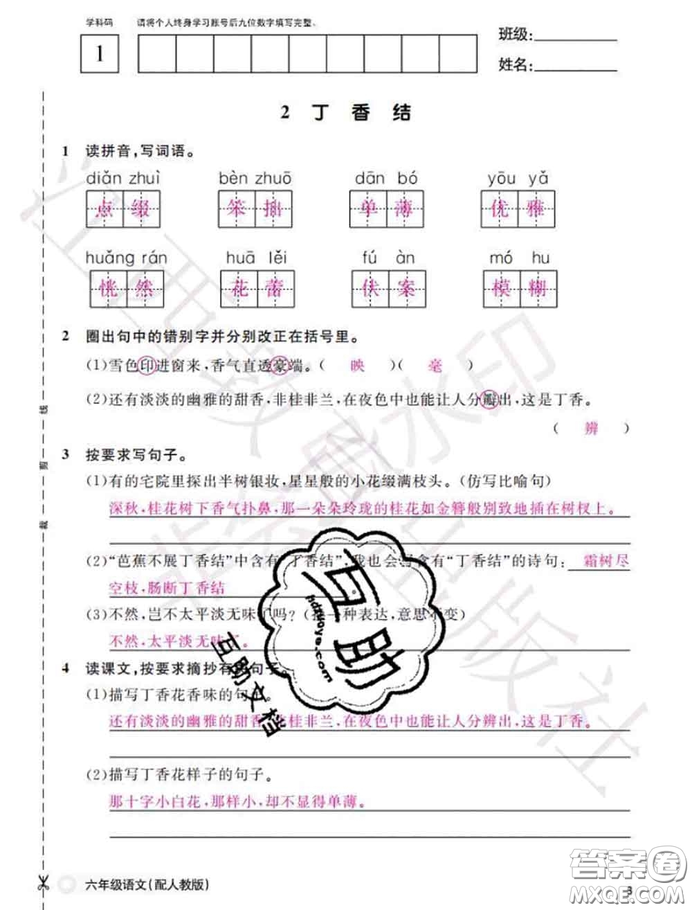 江西教育出版社2020年秋語文作業(yè)本六年級(jí)上冊人教版參考答案