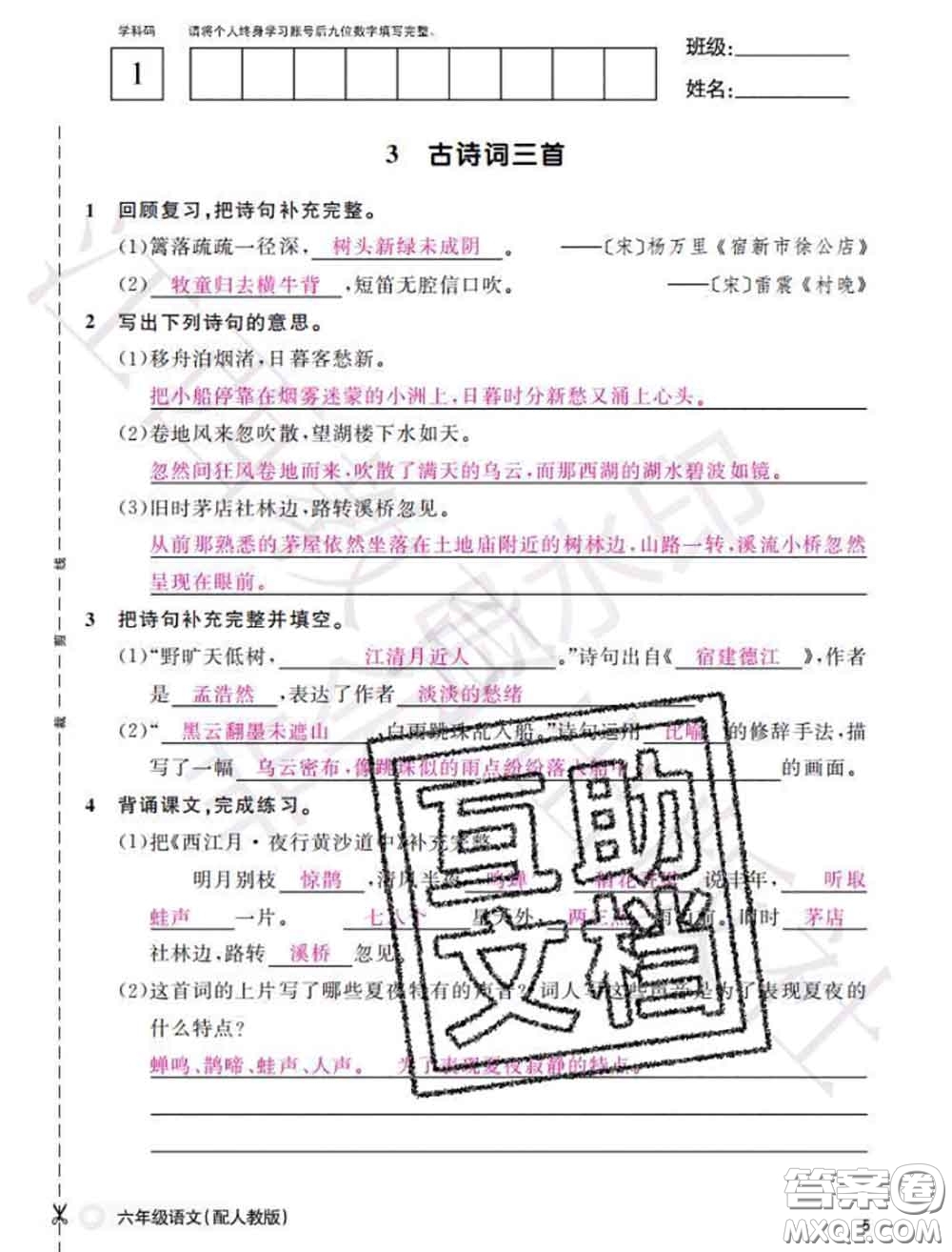 江西教育出版社2020年秋語文作業(yè)本六年級(jí)上冊人教版參考答案