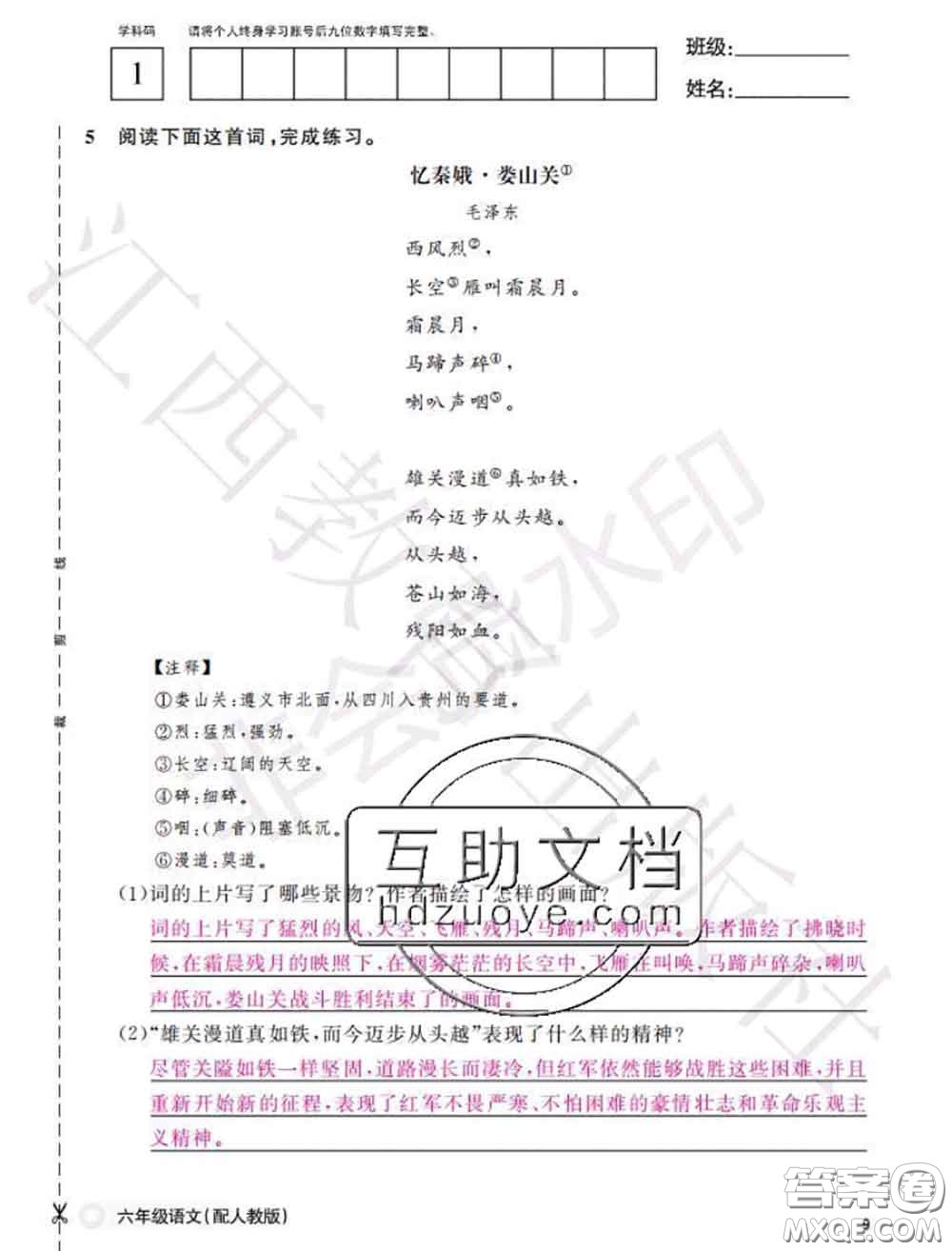 江西教育出版社2020年秋語文作業(yè)本六年級(jí)上冊人教版參考答案