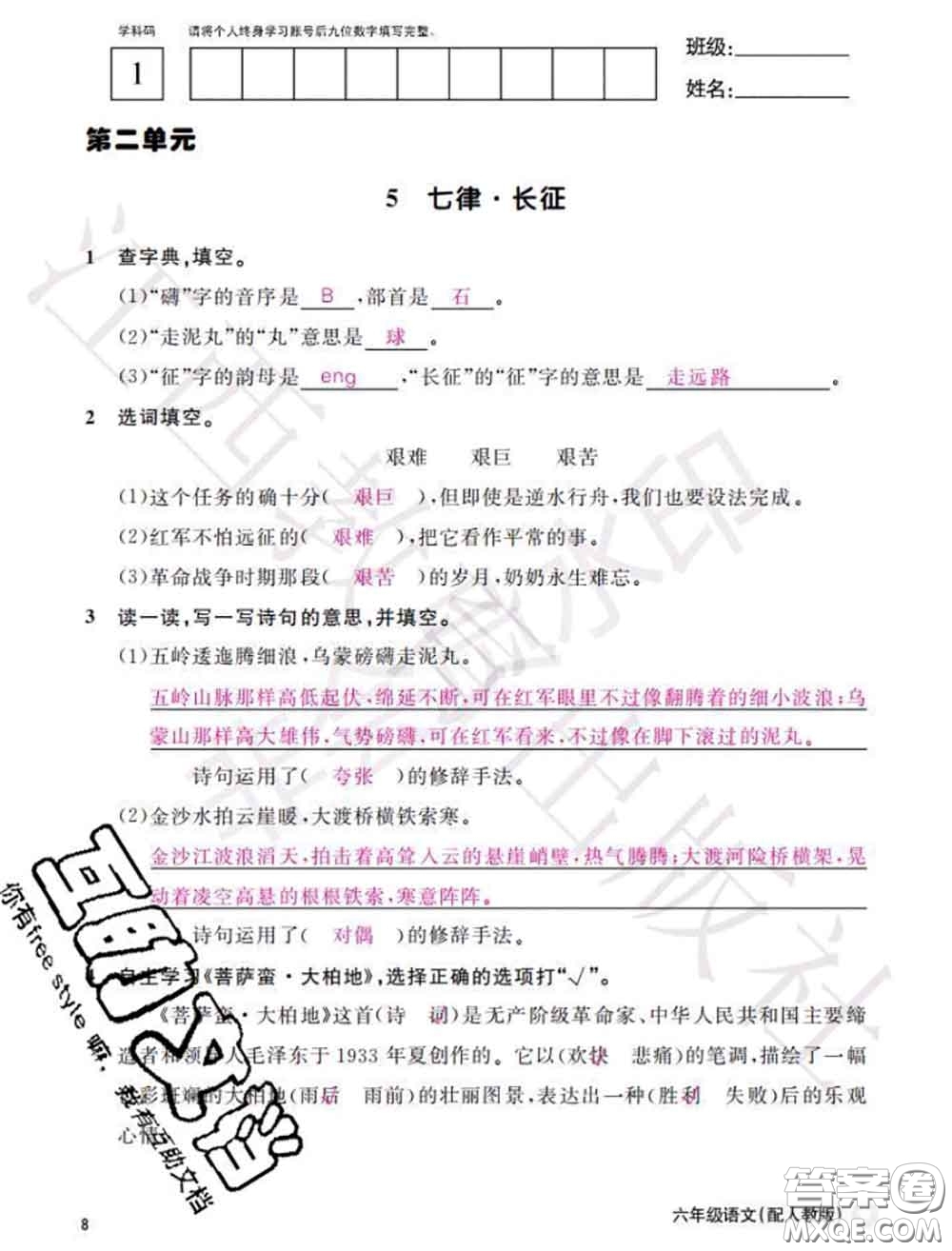 江西教育出版社2020年秋語文作業(yè)本六年級(jí)上冊人教版參考答案