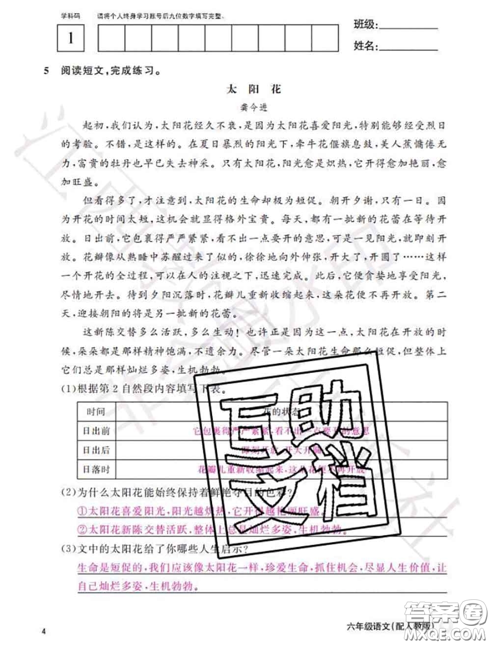 江西教育出版社2020年秋語文作業(yè)本六年級(jí)上冊人教版參考答案