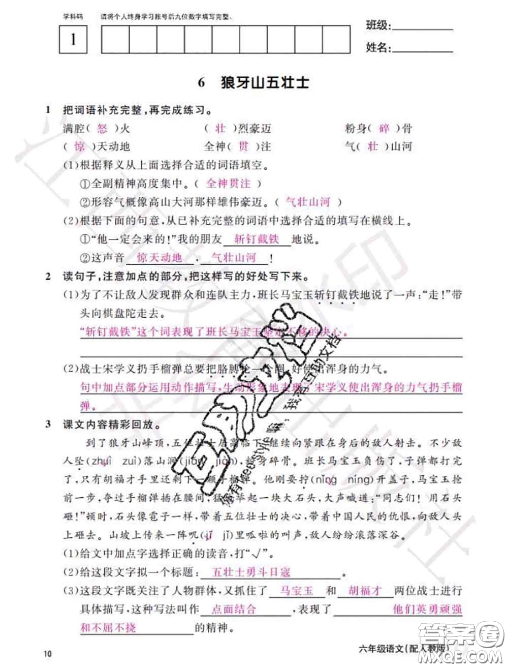 江西教育出版社2020年秋語文作業(yè)本六年級(jí)上冊人教版參考答案