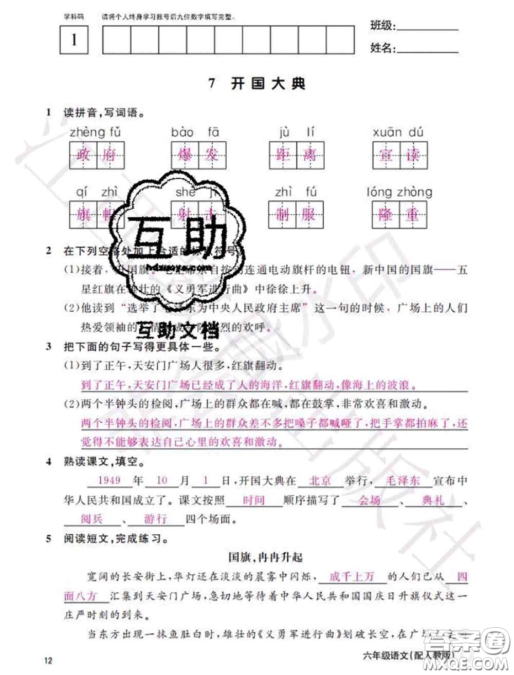 江西教育出版社2020年秋語文作業(yè)本六年級(jí)上冊人教版參考答案