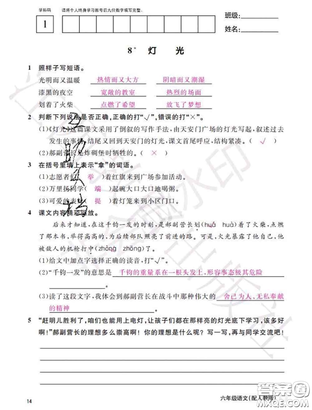 江西教育出版社2020年秋語文作業(yè)本六年級(jí)上冊人教版參考答案