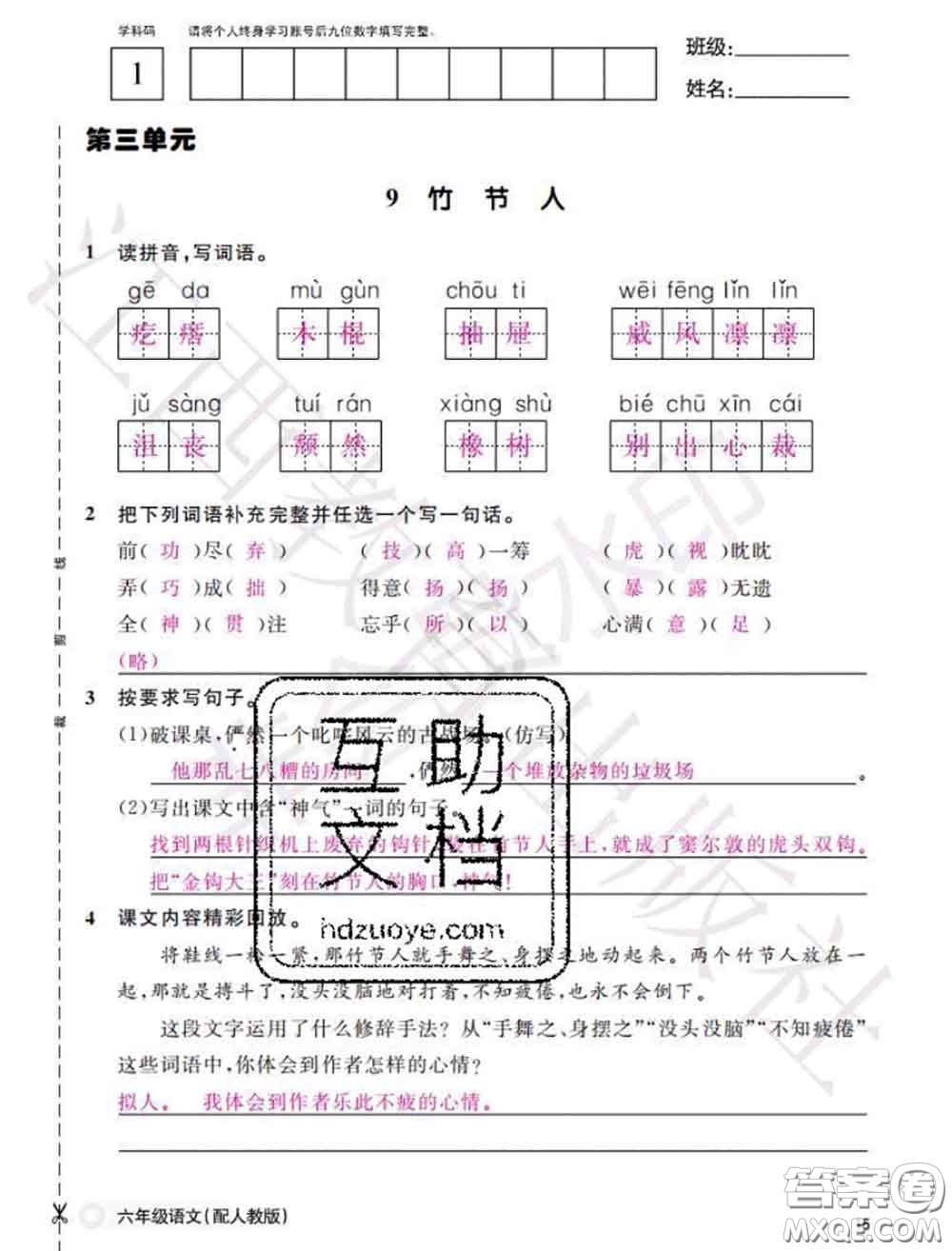 江西教育出版社2020年秋語文作業(yè)本六年級(jí)上冊人教版參考答案