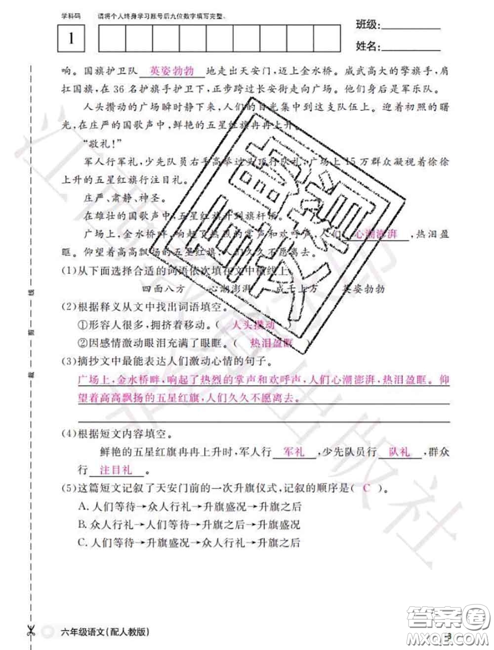 江西教育出版社2020年秋語文作業(yè)本六年級(jí)上冊人教版參考答案