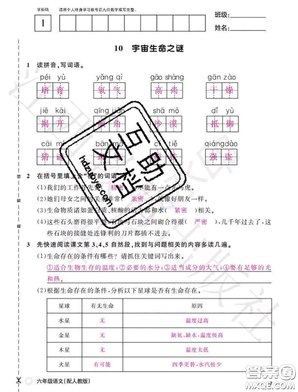 江西教育出版社2020年秋語文作業(yè)本六年級(jí)上冊人教版參考答案