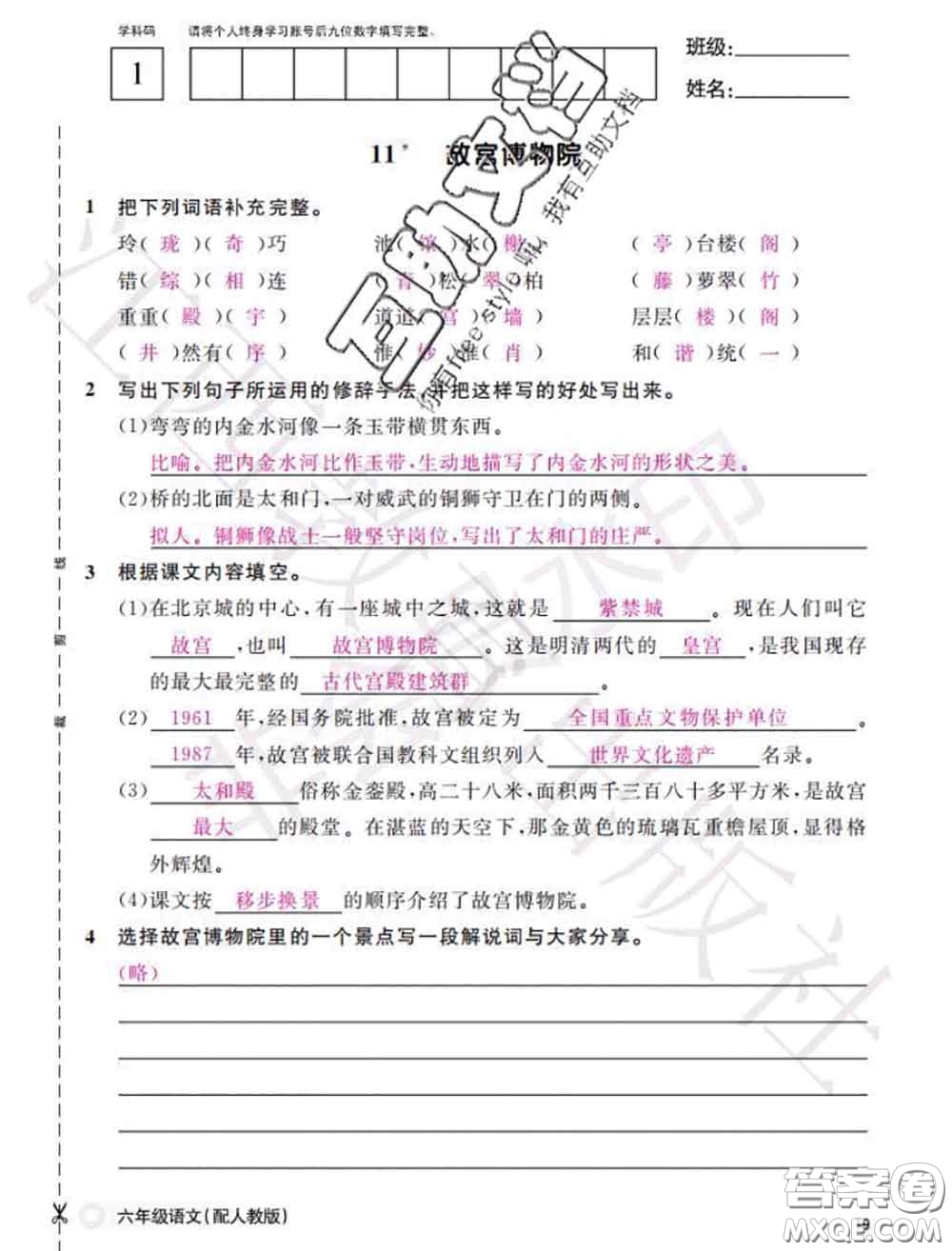 江西教育出版社2020年秋語文作業(yè)本六年級(jí)上冊人教版參考答案