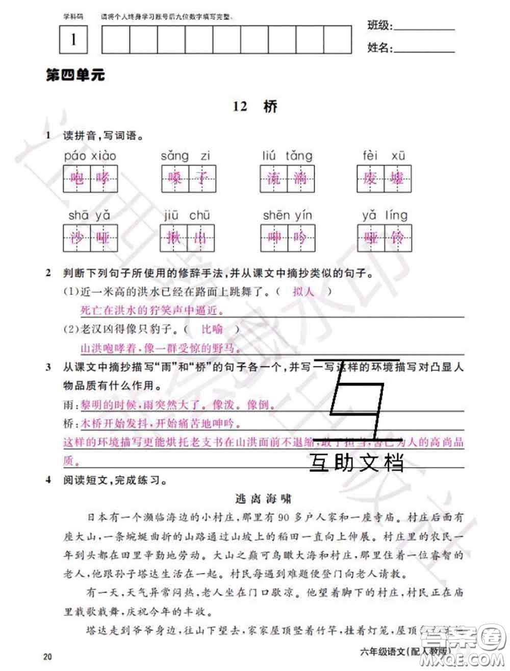 江西教育出版社2020年秋語文作業(yè)本六年級(jí)上冊人教版參考答案