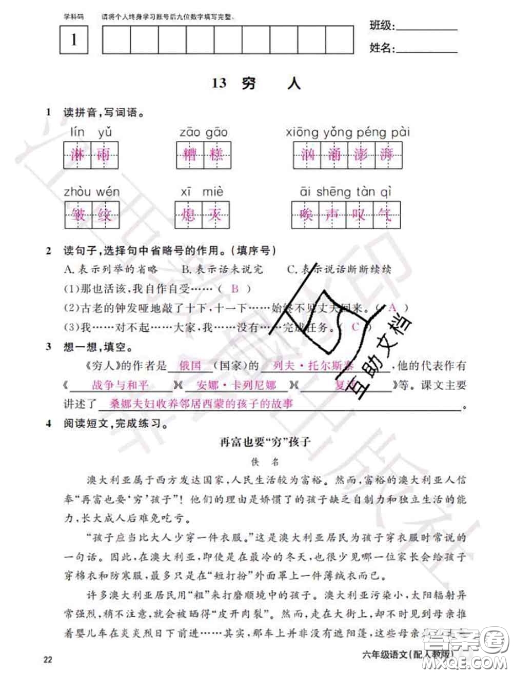 江西教育出版社2020年秋語文作業(yè)本六年級(jí)上冊人教版參考答案