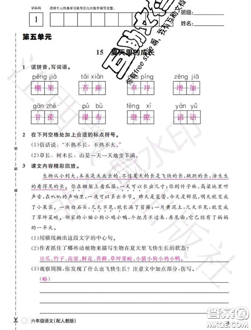 江西教育出版社2020年秋語文作業(yè)本六年級(jí)上冊人教版參考答案