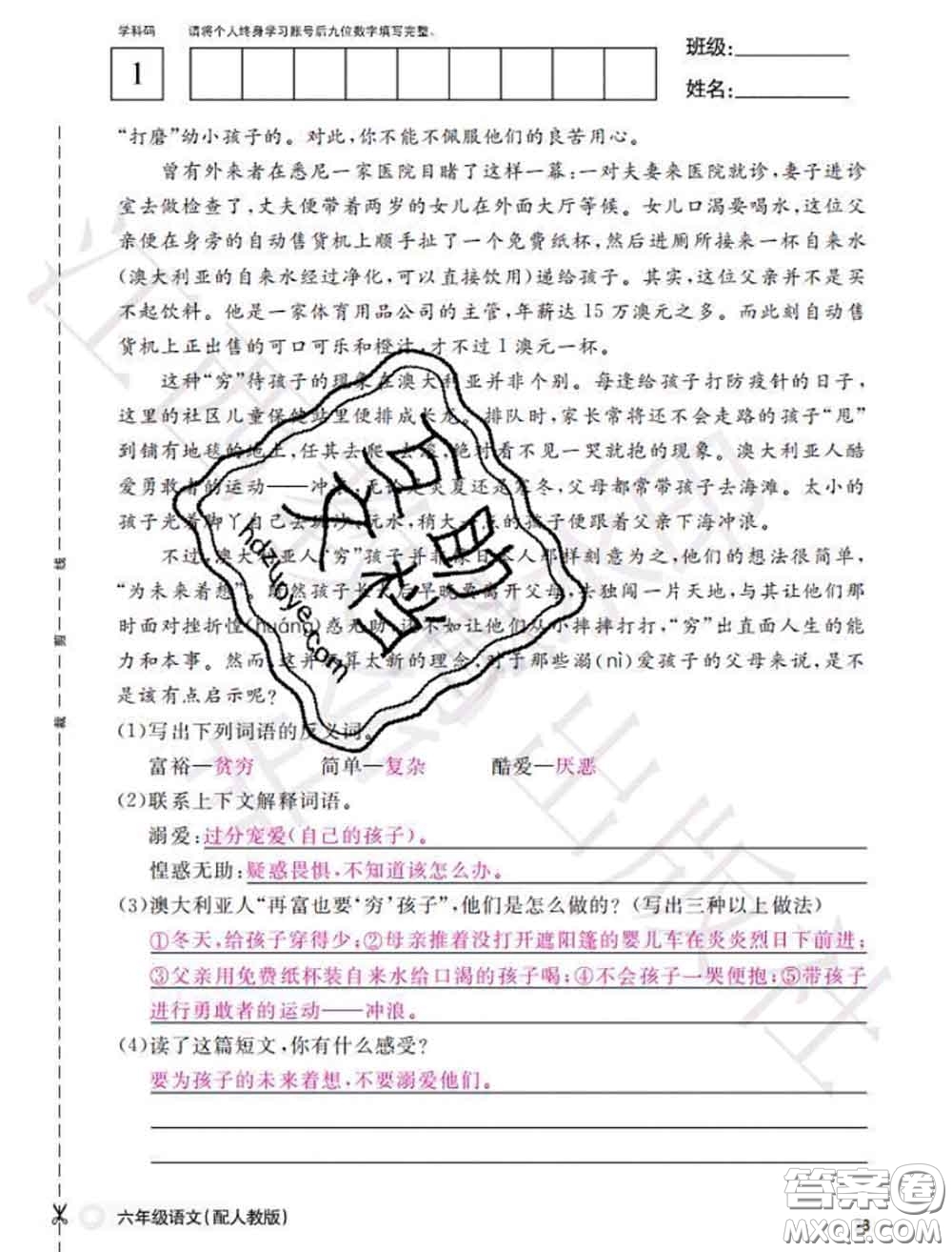 江西教育出版社2020年秋語文作業(yè)本六年級(jí)上冊人教版參考答案