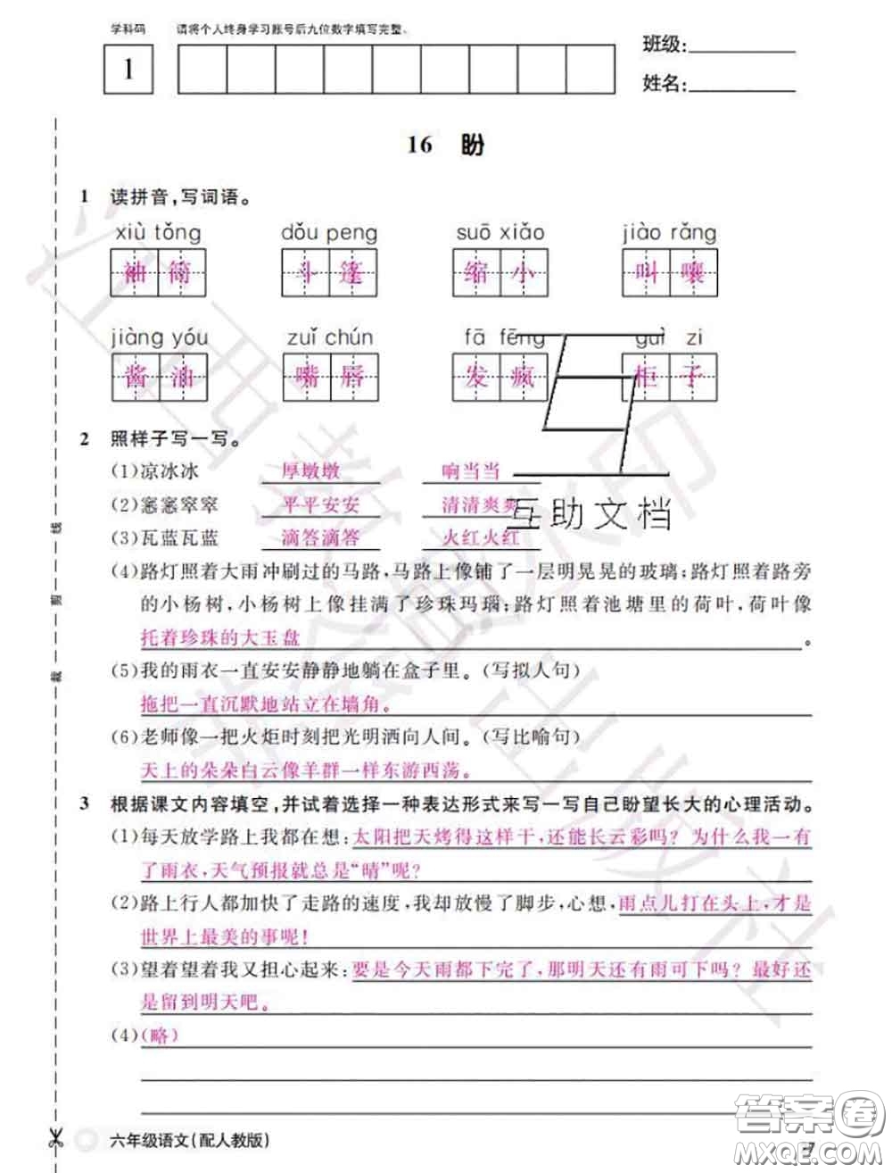 江西教育出版社2020年秋語文作業(yè)本六年級(jí)上冊人教版參考答案