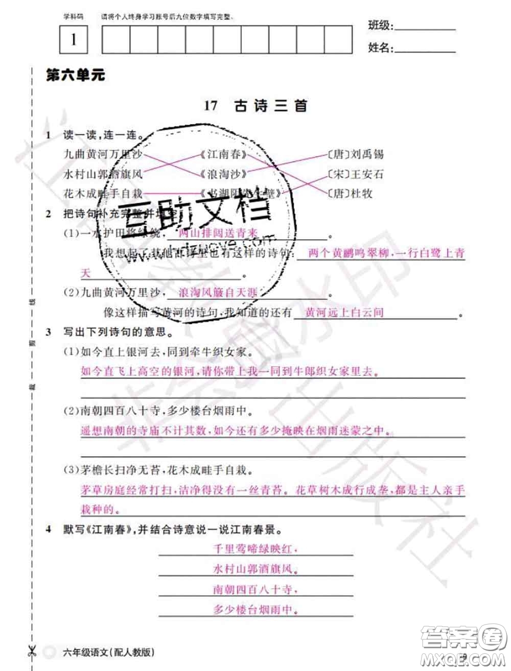 江西教育出版社2020年秋語文作業(yè)本六年級(jí)上冊人教版參考答案