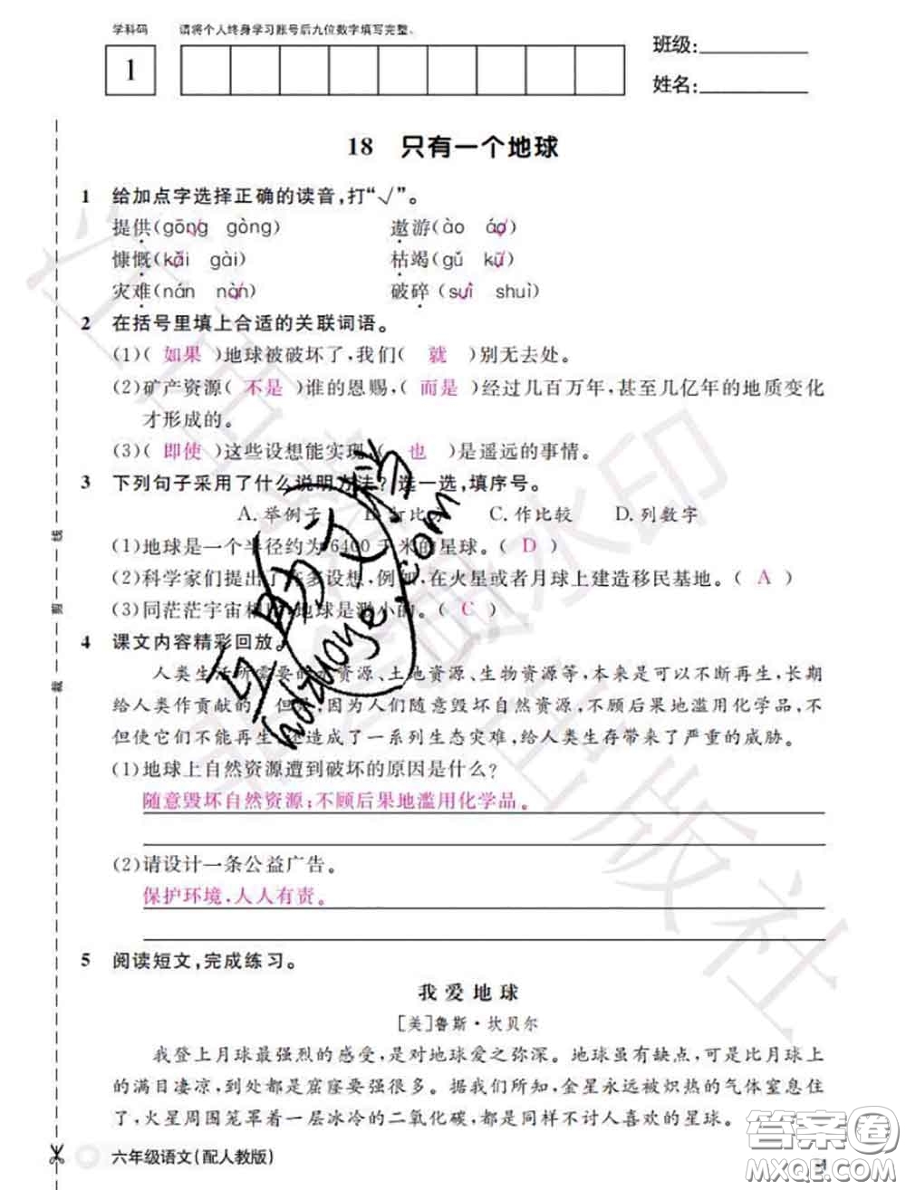 江西教育出版社2020年秋語文作業(yè)本六年級(jí)上冊人教版參考答案