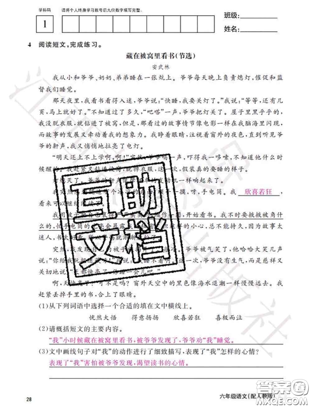 江西教育出版社2020年秋語文作業(yè)本六年級(jí)上冊人教版參考答案