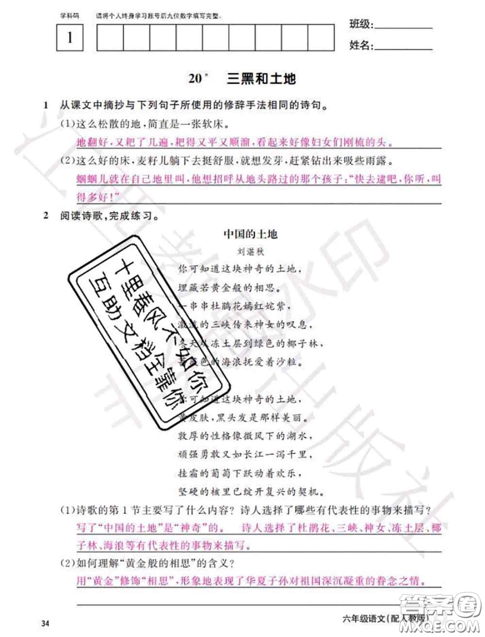 江西教育出版社2020年秋語文作業(yè)本六年級(jí)上冊人教版參考答案