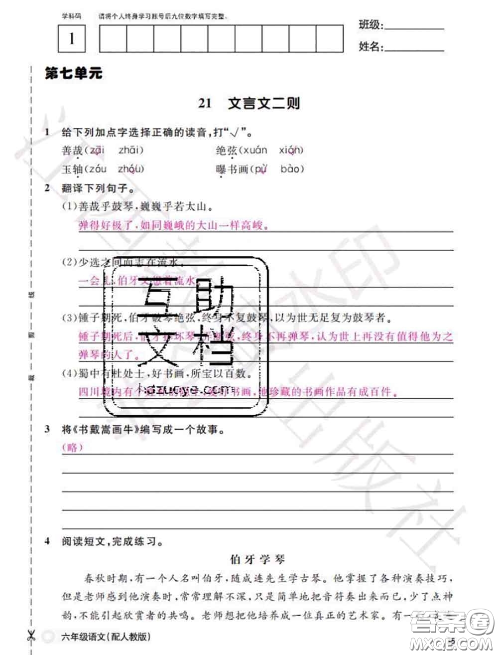 江西教育出版社2020年秋語文作業(yè)本六年級(jí)上冊人教版參考答案