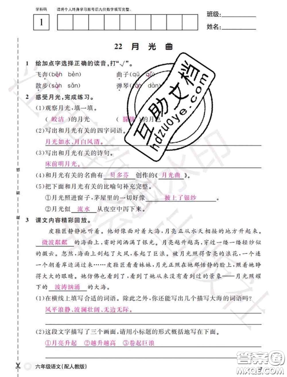 江西教育出版社2020年秋語文作業(yè)本六年級(jí)上冊人教版參考答案