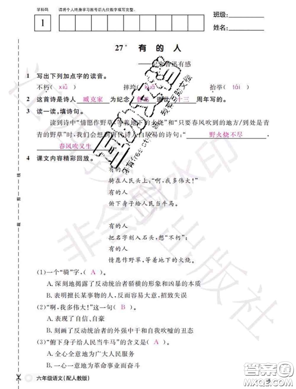 江西教育出版社2020年秋語文作業(yè)本六年級(jí)上冊人教版參考答案