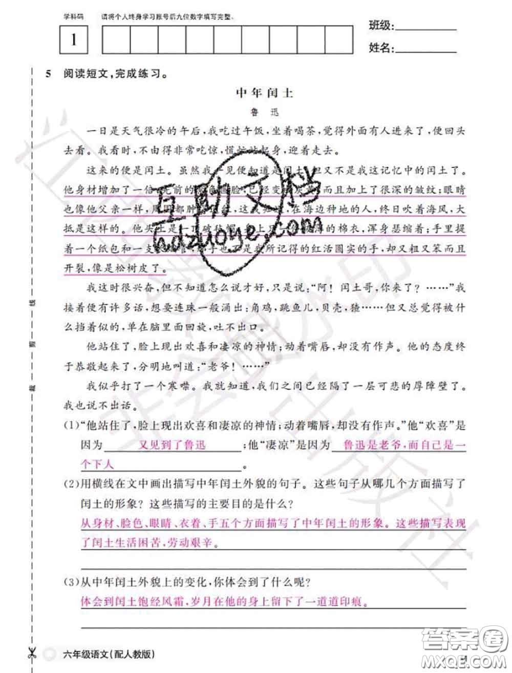 江西教育出版社2020年秋語文作業(yè)本六年級(jí)上冊人教版參考答案