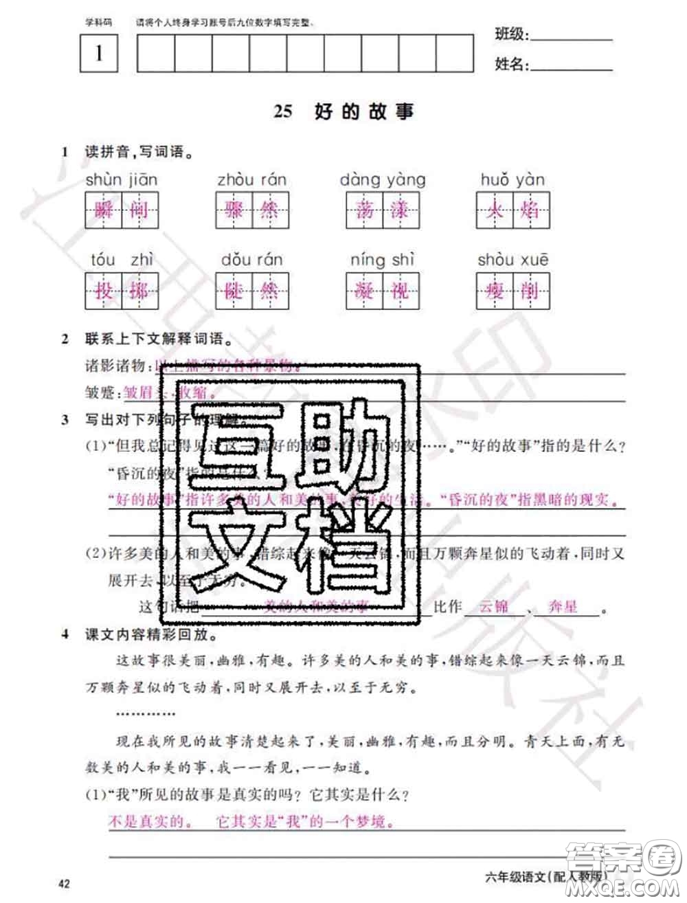 江西教育出版社2020年秋語文作業(yè)本六年級(jí)上冊人教版參考答案