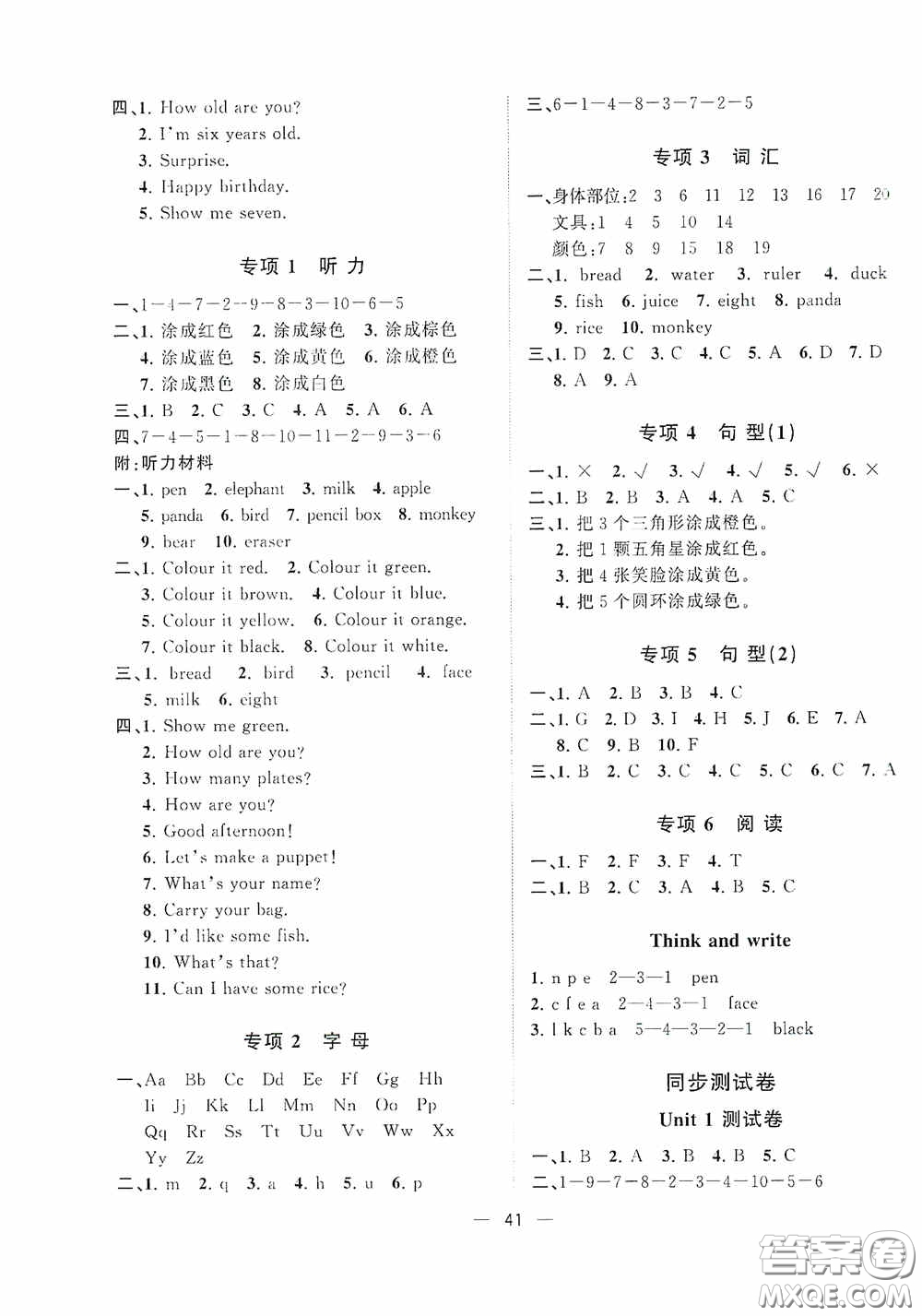 廣西師范大學出版社2020維宇文化課堂小作業(yè)三年級英語上冊人教版答案