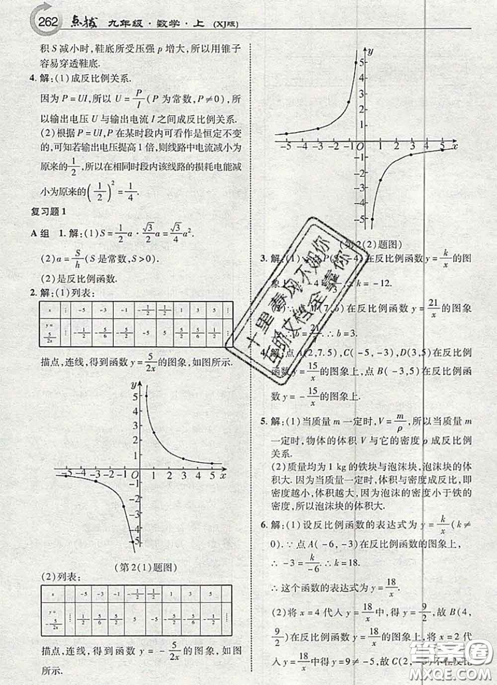 湖南教育出版社2020年課本教材九年級數(shù)學(xué)上冊湘教版答案