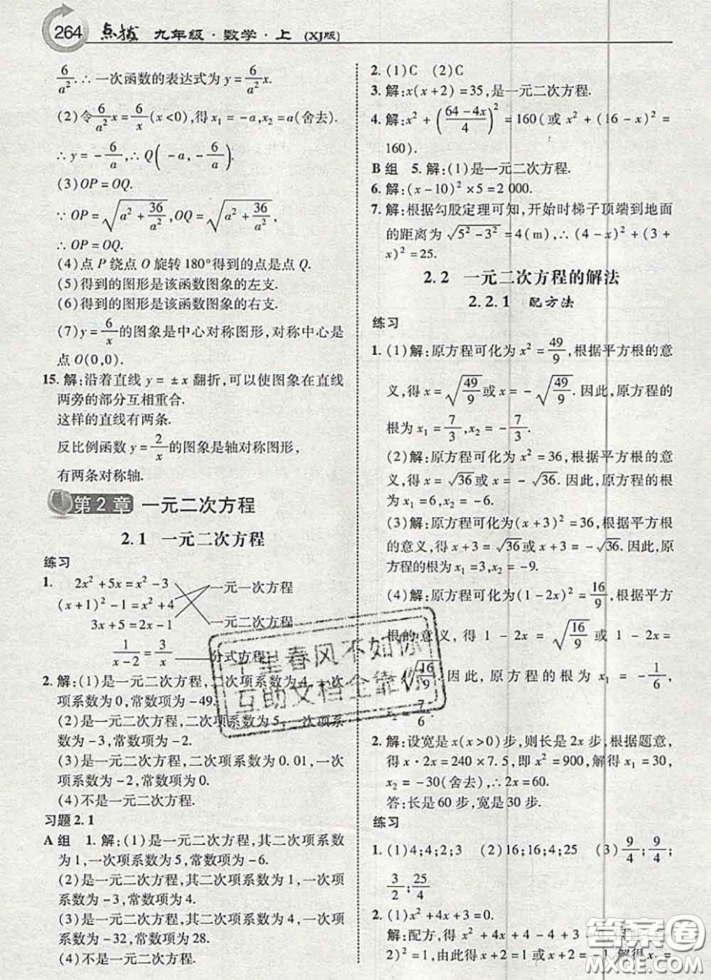 湖南教育出版社2020年課本教材九年級數(shù)學(xué)上冊湘教版答案